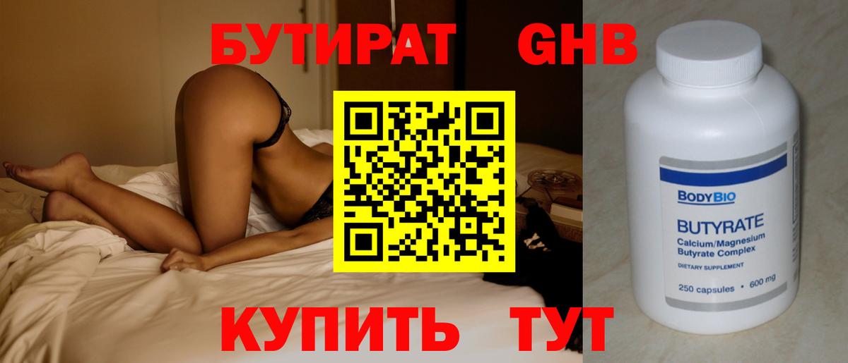 Советский  Бутират оксибутират  Вход с VPN 