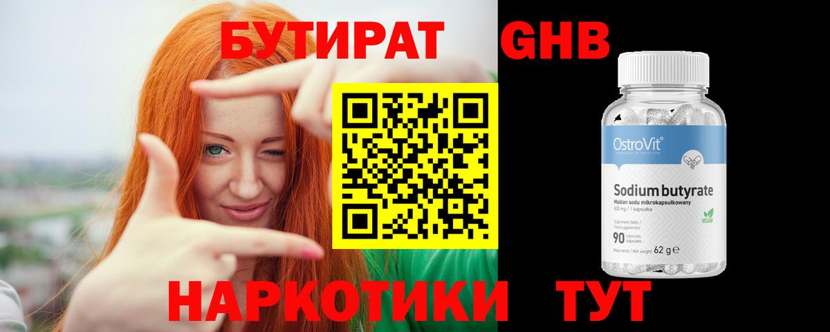 Бутират вода Советский