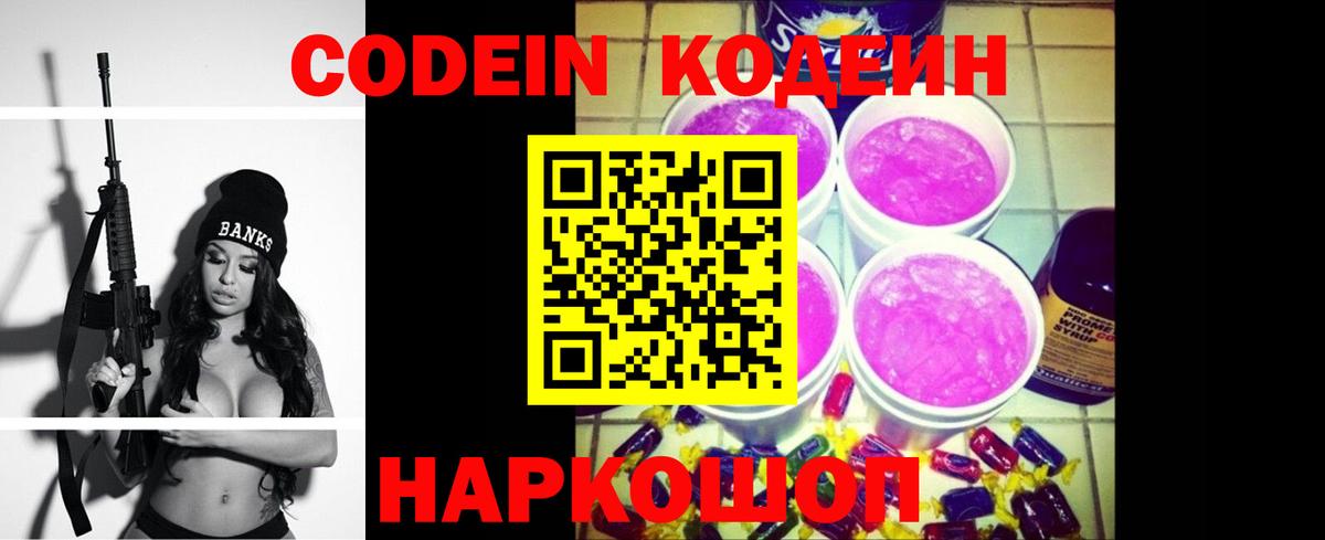 Кодеиновый сироп Lean напиток Lean (лин)  Вход с VPN  Советский  Кодеиновый сироп Lean напиток Lean (лин) 
