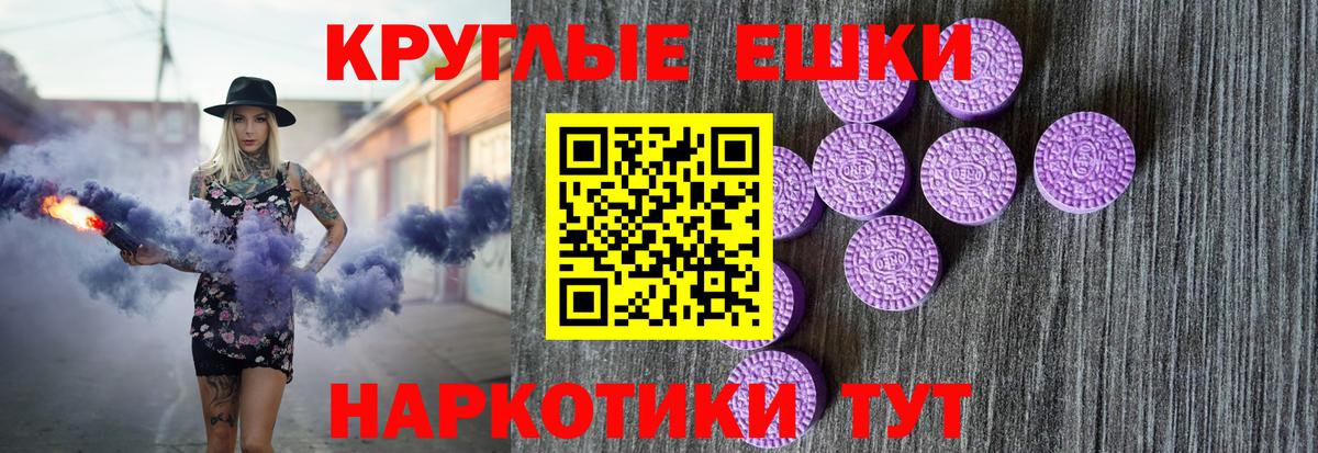 ЭКСТАЗИ круглые Советский