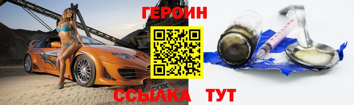 Советский  Героин хмурый  Героин  Вход с VPN 