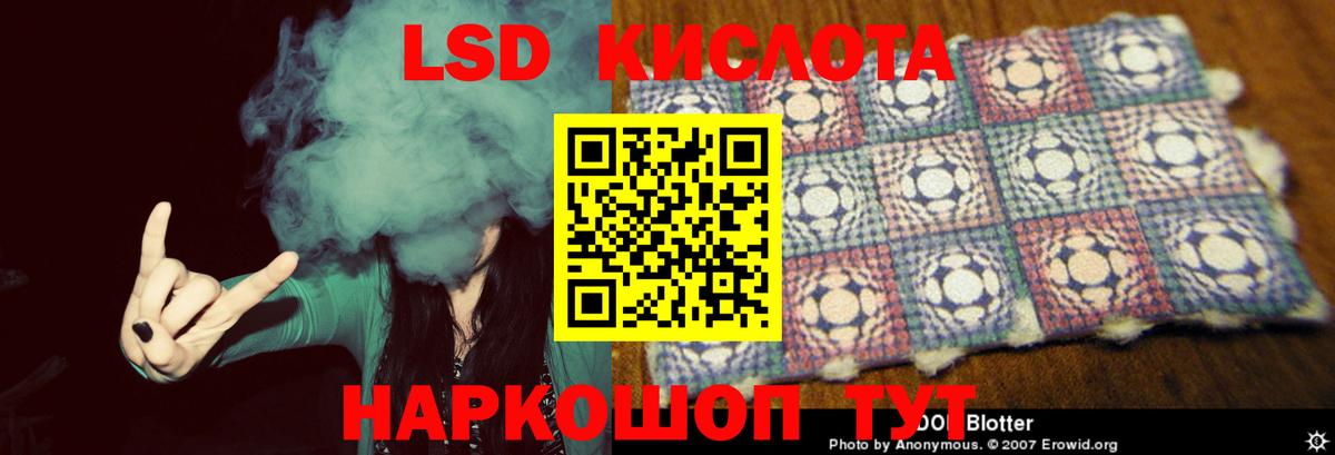 ЛСД экстази кислота Советский