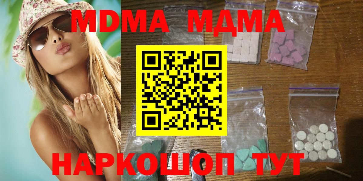MDMA кристаллы Советский