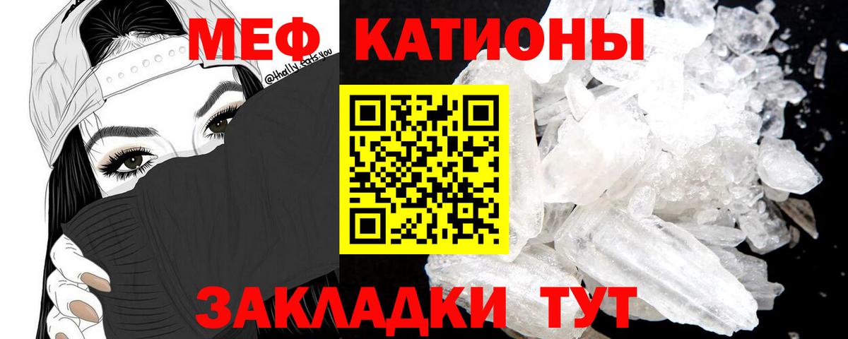 Советский  МЯУ-МЯУ кристаллы  Вход с VPN  Мефедрон  Мефедрон mephedrone 