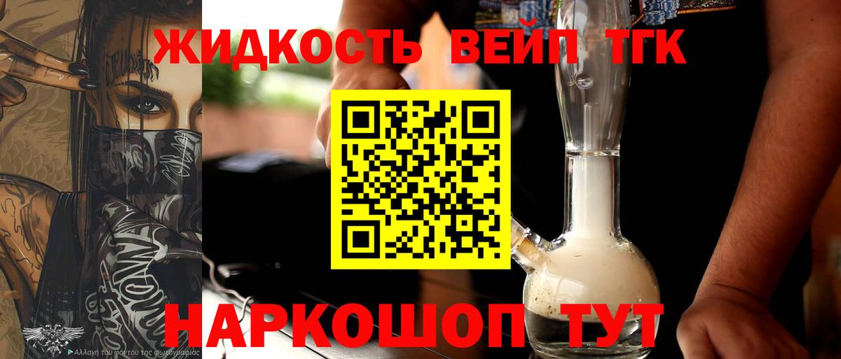 Дистиллят ТГК жижа Советский